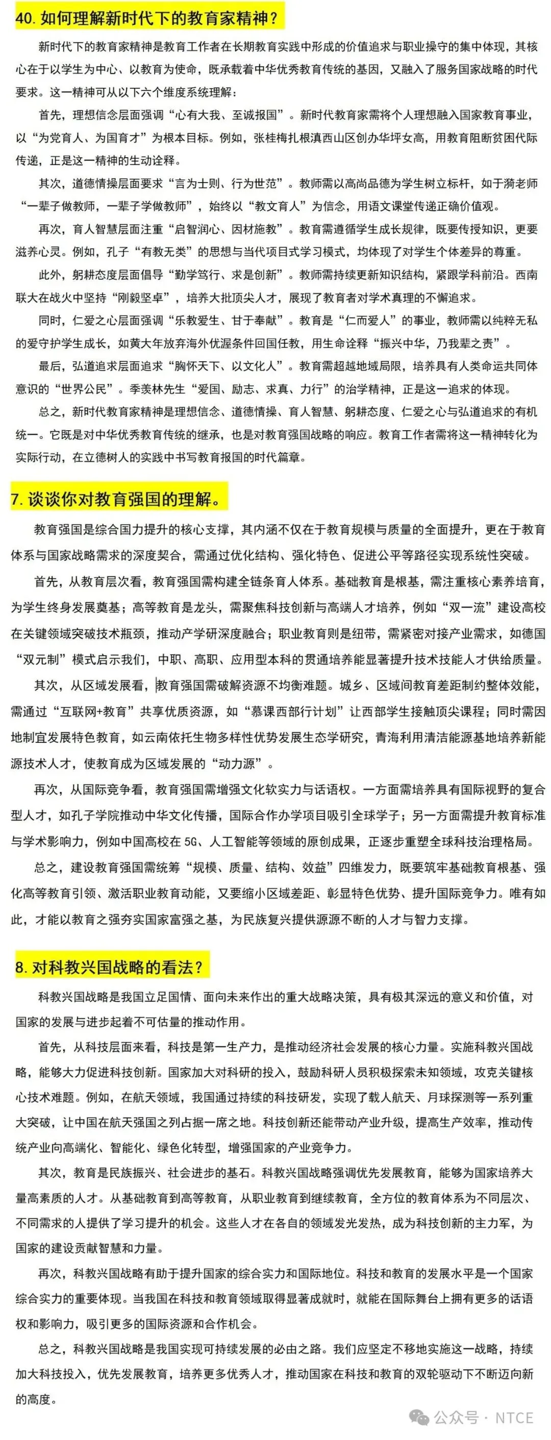 真题!教师资格证面试《结构化真题》 第4张