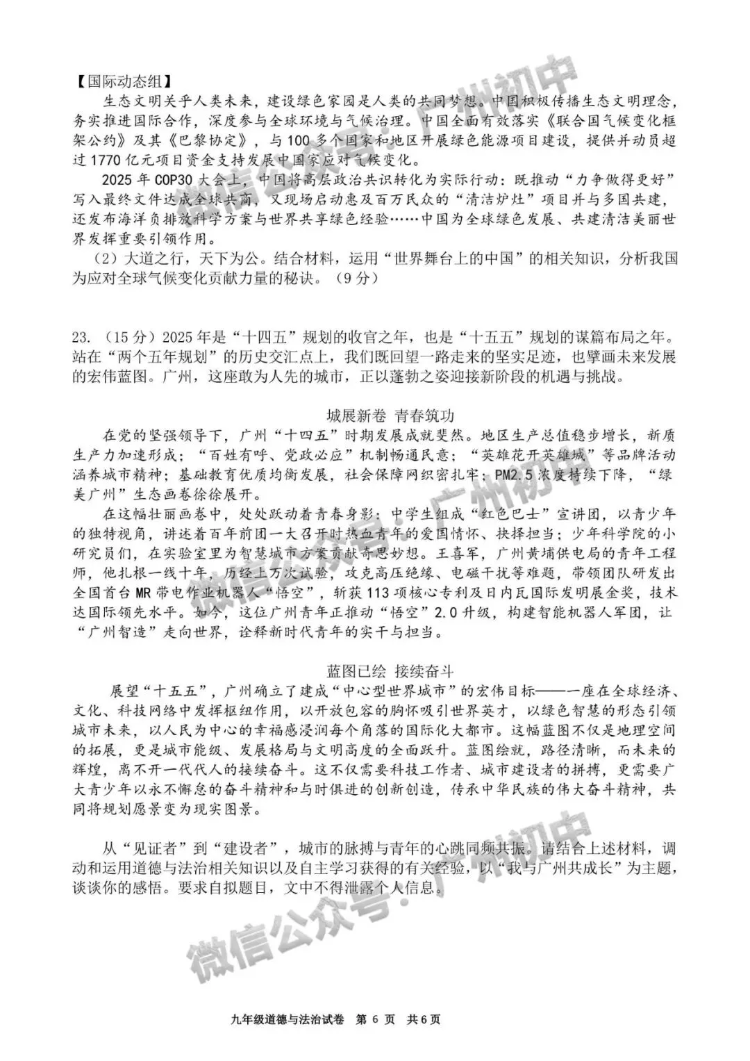 一模统考在即!2026 广州名校一模真题速领下载! 第40张