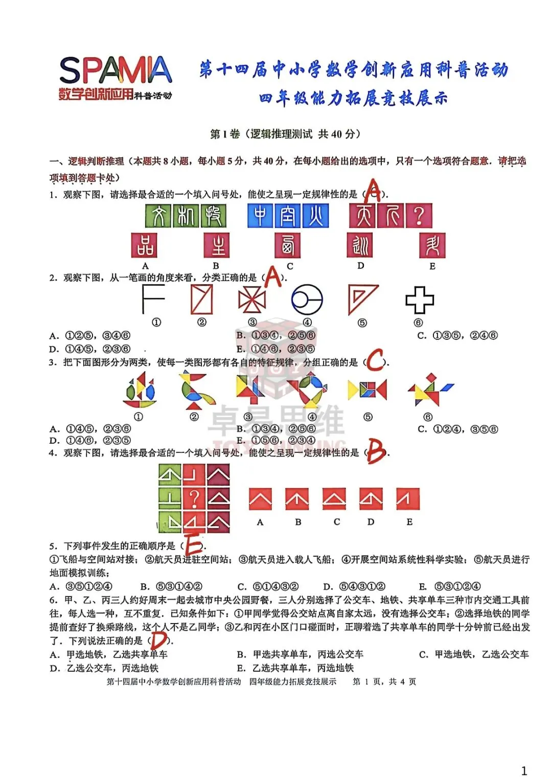 2026年4月第十四届数创四年级复赛真题答案 第3张