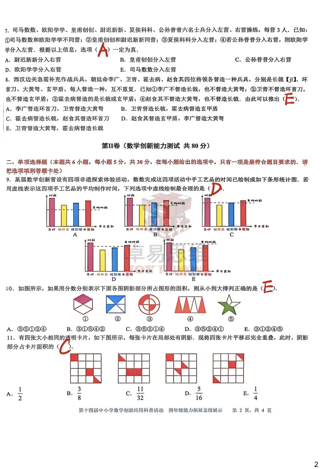 2026年4月第十四届数创四年级复赛真题答案 第4张