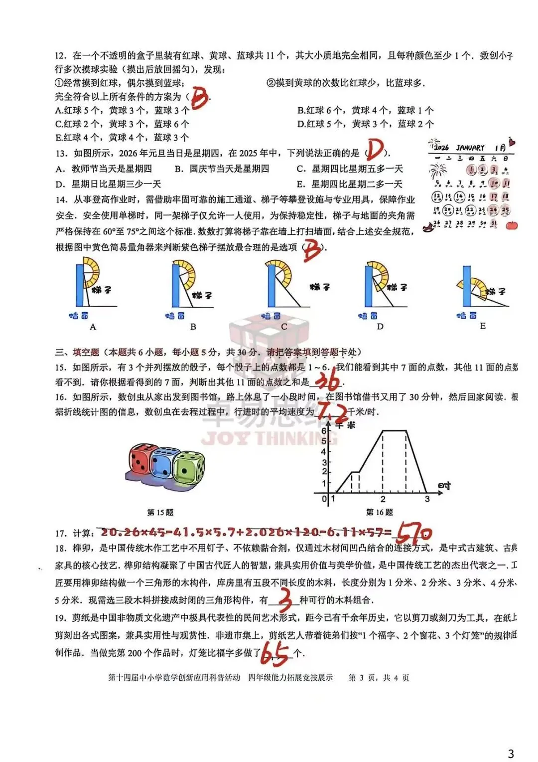 2026年4月第十四届数创四年级复赛真题答案 第5张