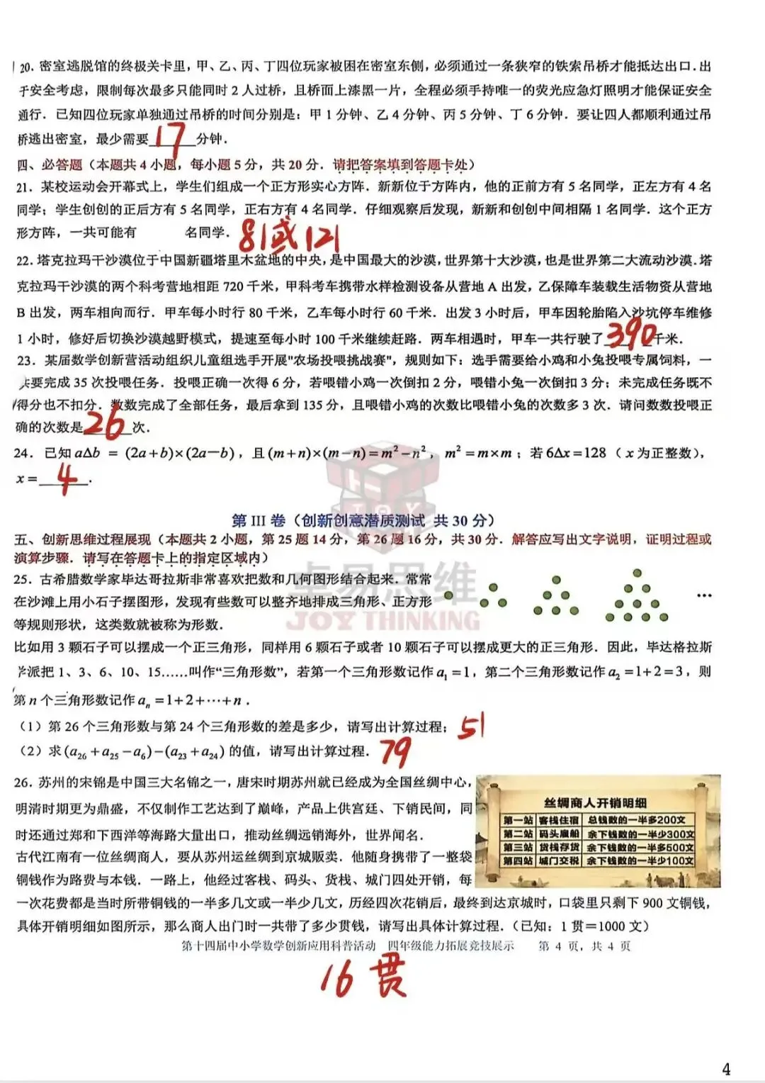 2026年4月第十四届数创四年级复赛真题答案 第6张