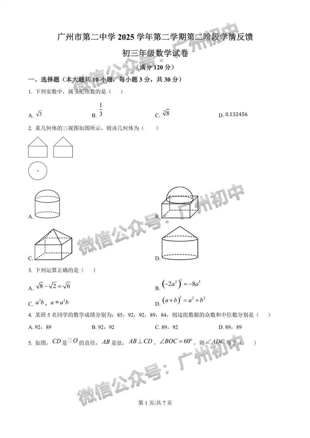 一模统考在即!2026 广州名校一模真题速领下载! 第43张