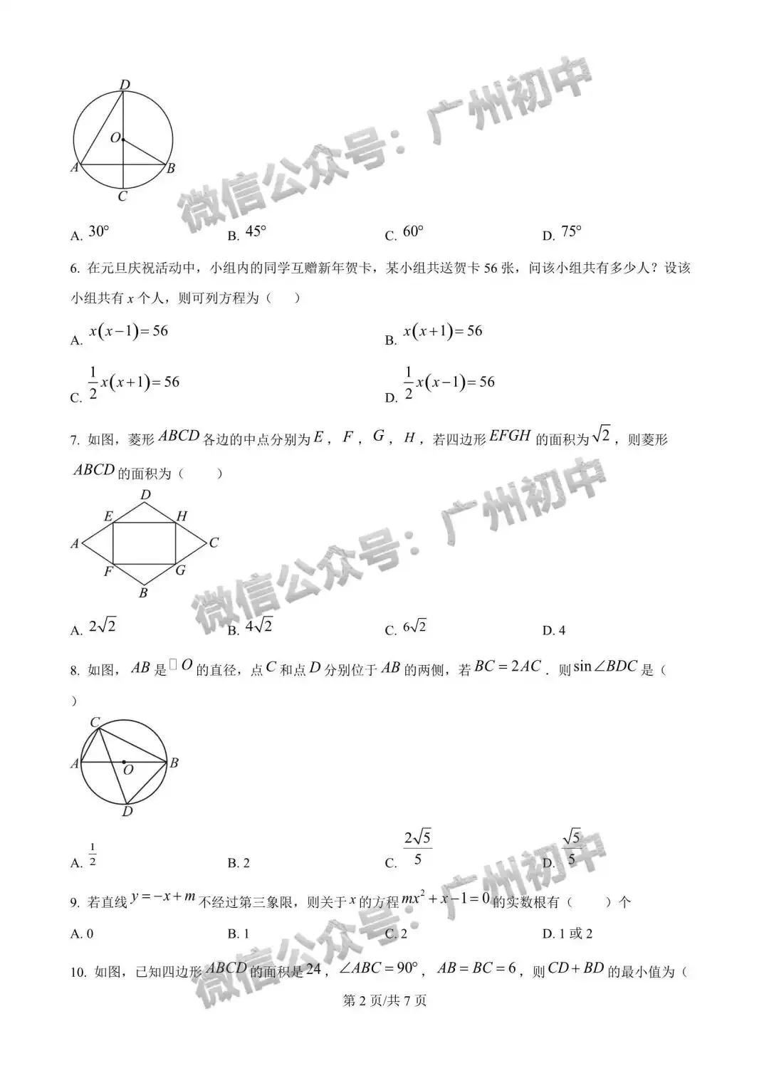 一模统考在即!2026 广州名校一模真题速领下载! 第44张