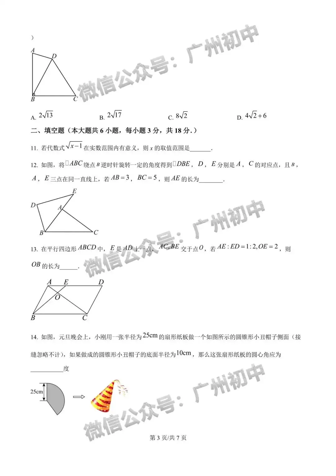 一模统考在即!2026 广州名校一模真题速领下载! 第45张