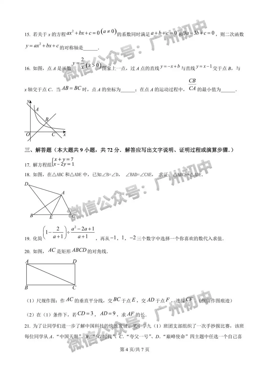 一模统考在即!2026 广州名校一模真题速领下载! 第46张