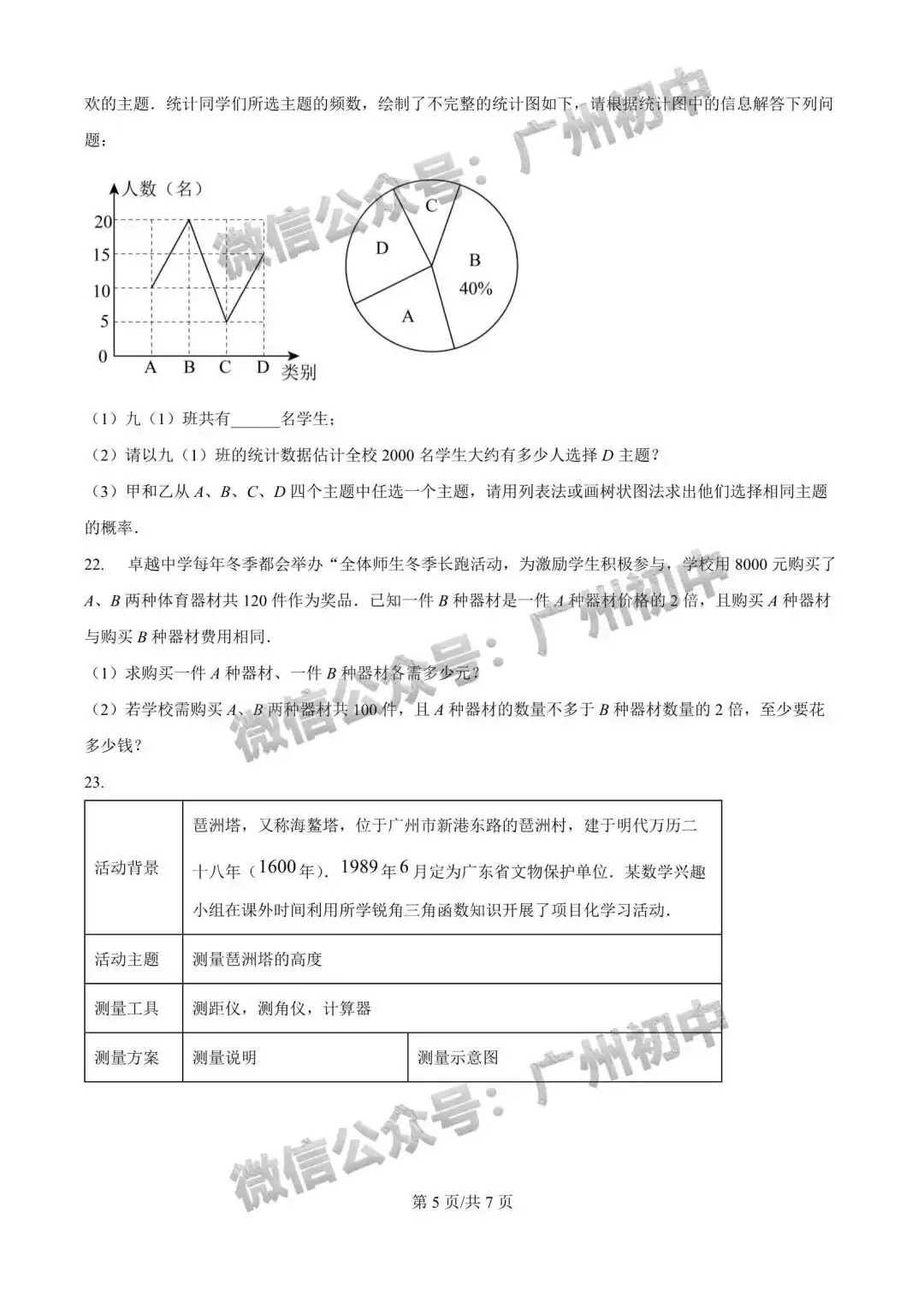 一模统考在即!2026 广州名校一模真题速领下载! 第47张