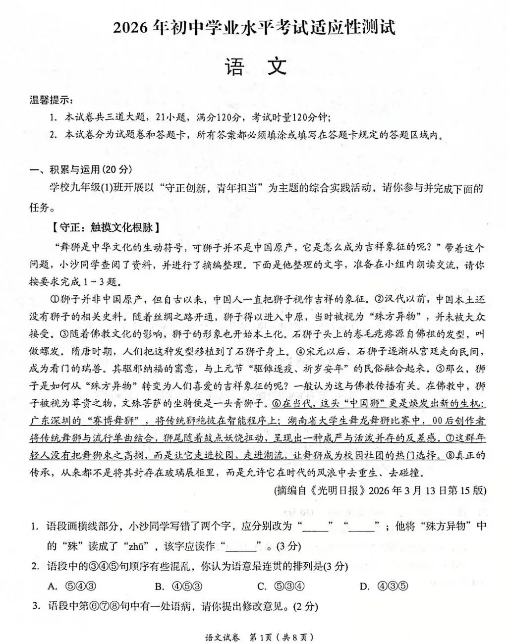 2026年岳阳九年级下册中考一模语文试卷(附答案) 第2张