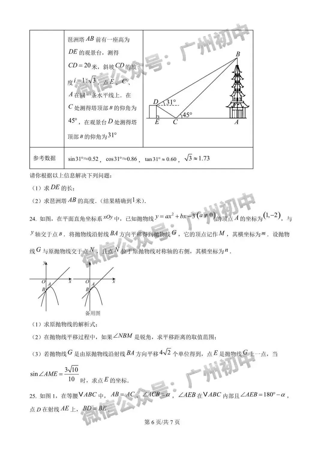 一模统考在即!2026 广州名校一模真题速领下载! 第48张