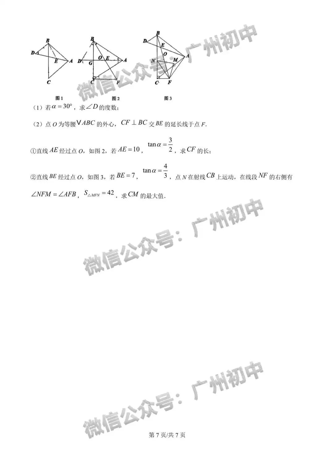 一模统考在即!2026 广州名校一模真题速领下载! 第49张