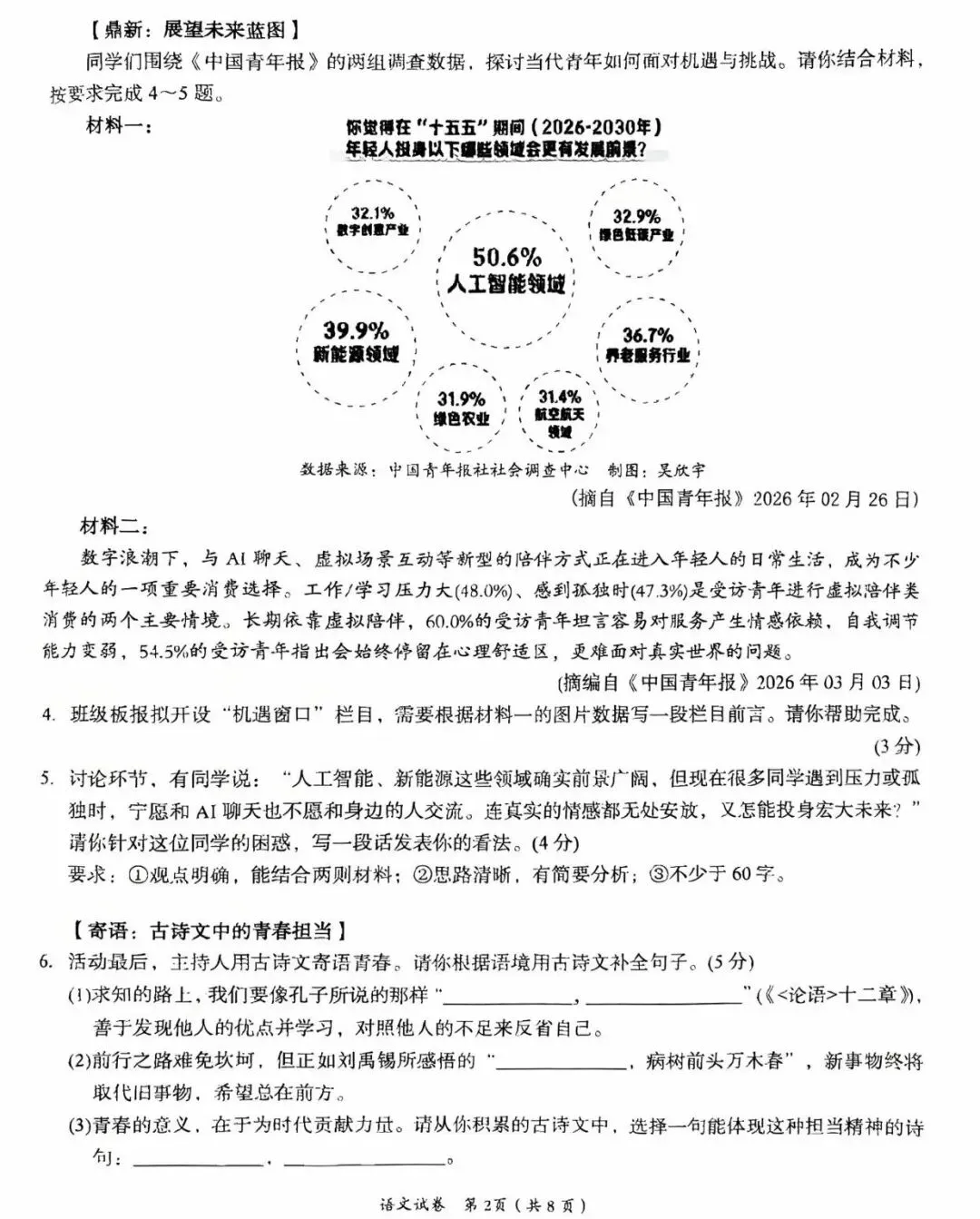 2026年岳阳九年级下册中考一模语文试卷(附答案) 第3张