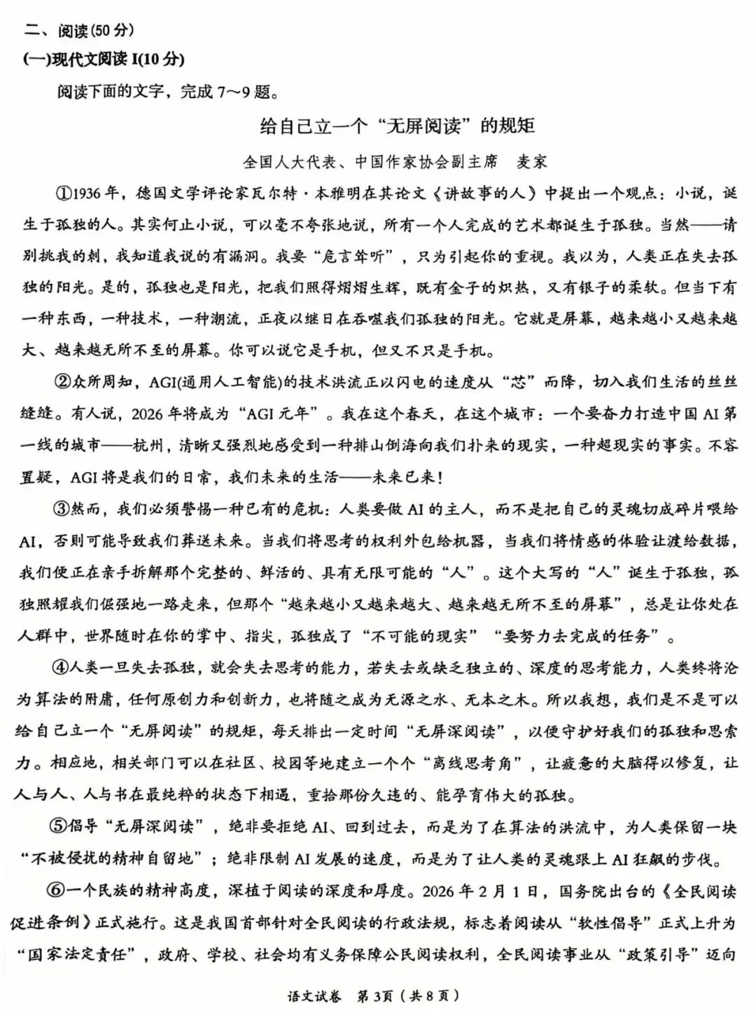 2026年岳阳九年级下册中考一模语文试卷(附答案) 第4张