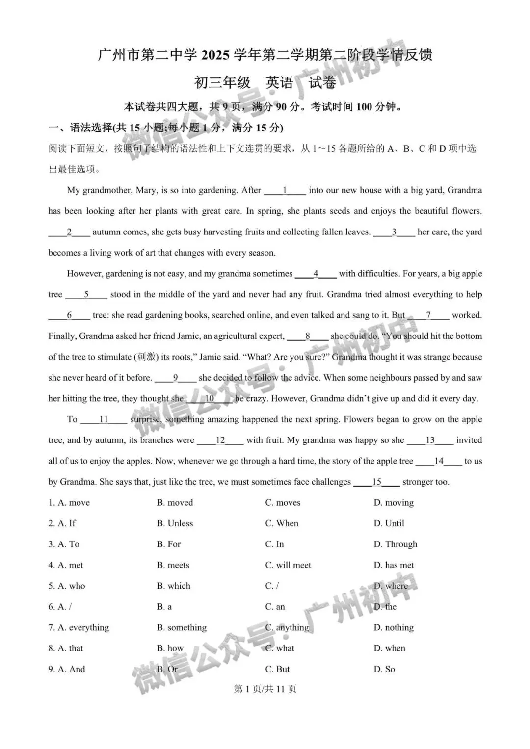 一模统考在即!2026 广州名校一模真题速领下载! 第51张