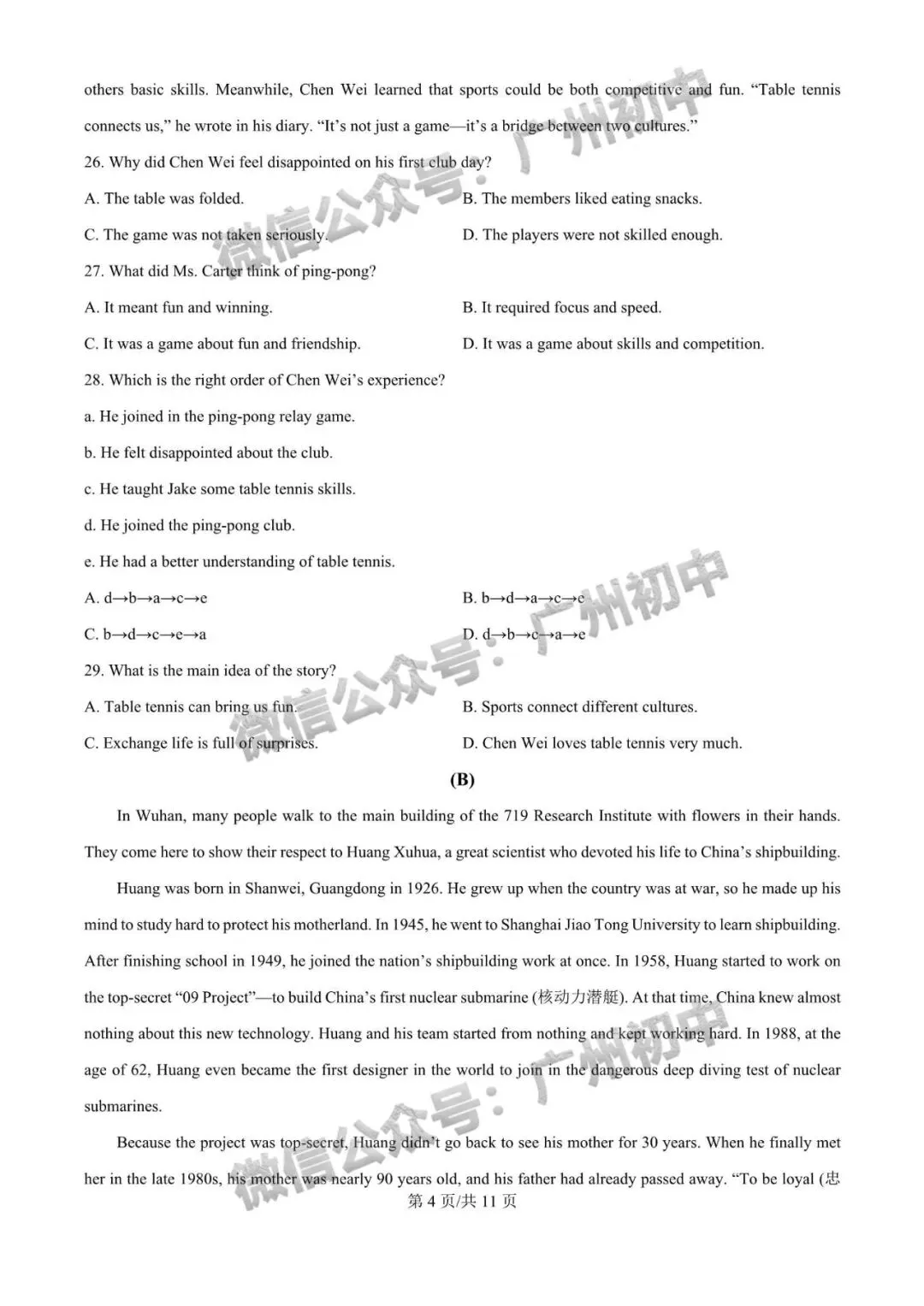 一模统考在即!2026 广州名校一模真题速领下载! 第54张