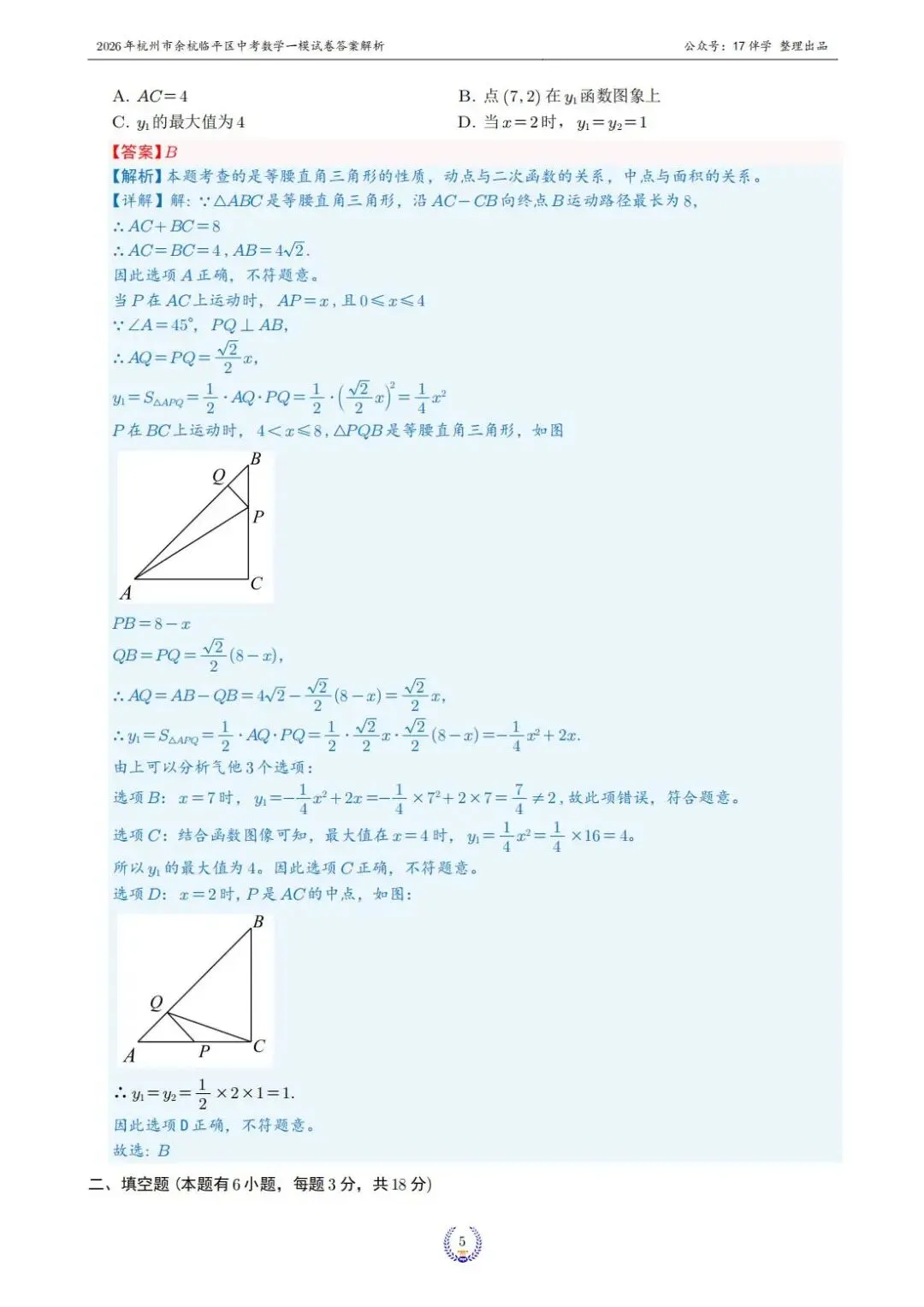 2026年4月杭州市余杭临平区中考一模全科试卷和答案,无水印免费下载 第8张