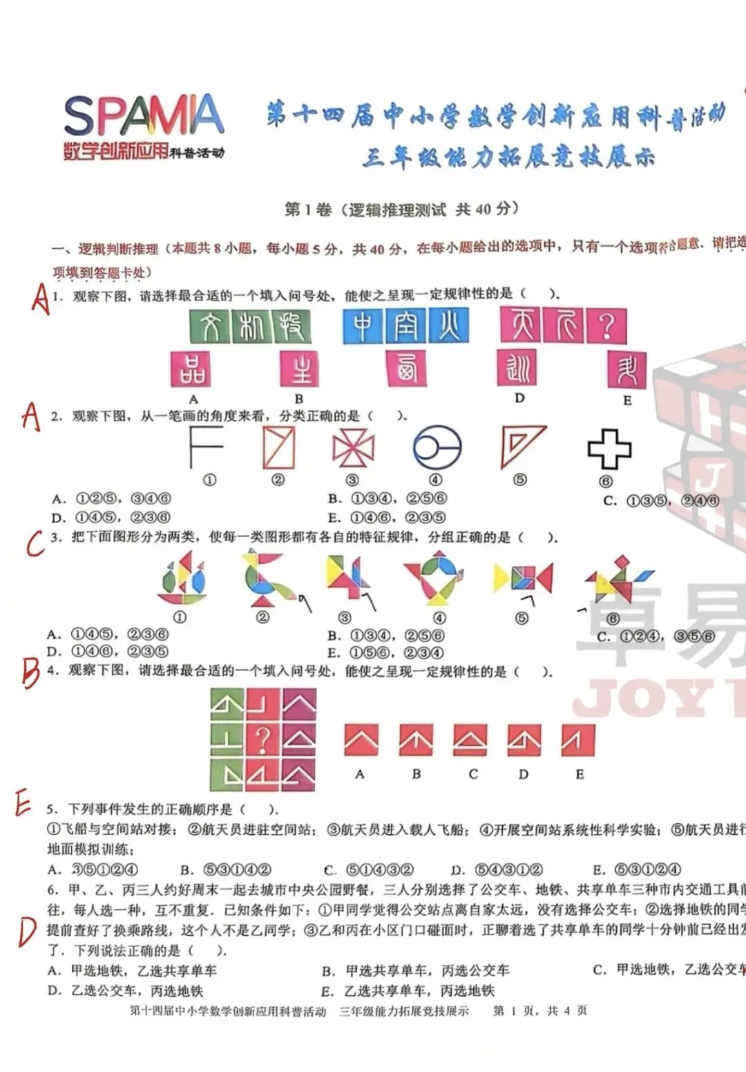2026年4月第十四届数创三年级复赛真题答案 第3张
