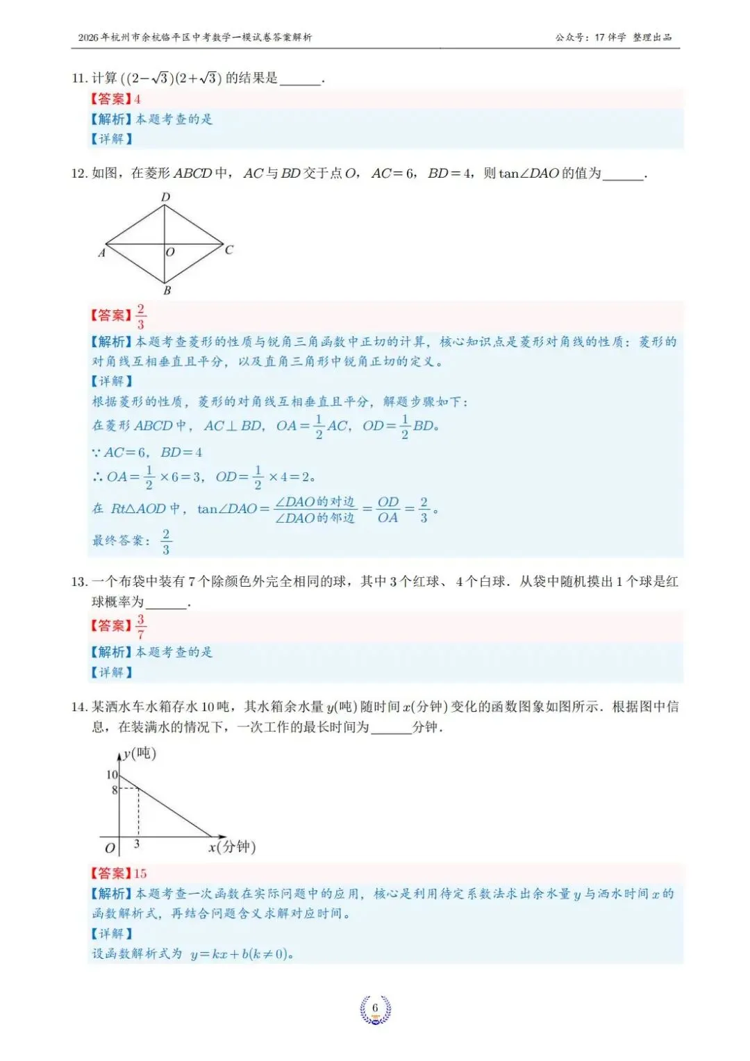 2026年4月杭州市余杭临平区中考一模全科试卷和答案,无水印免费下载 第9张