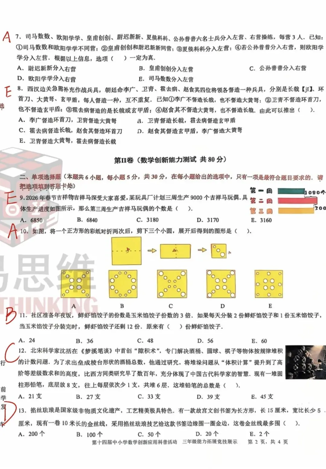 2026年4月第十四届数创三年级复赛真题答案 第4张