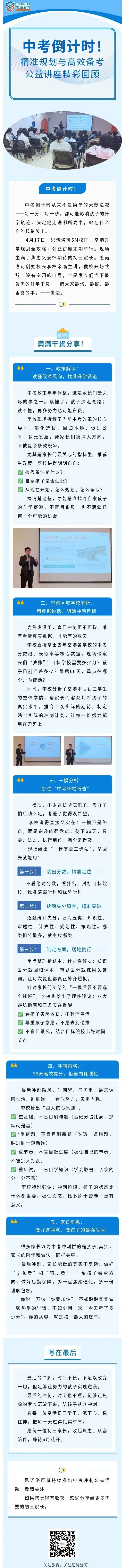 中考倒计时!精准规划与高效备考公益讲座精彩回顾 第1张