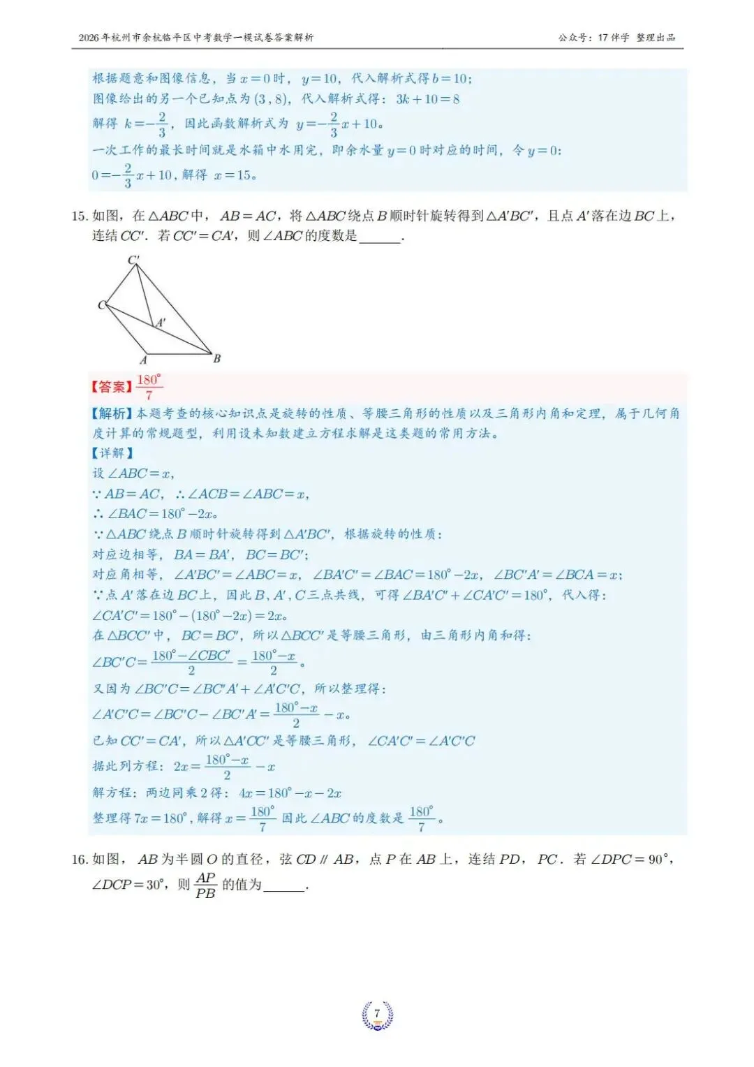 2026年4月杭州市余杭临平区中考一模全科试卷和答案,无水印免费下载 第10张