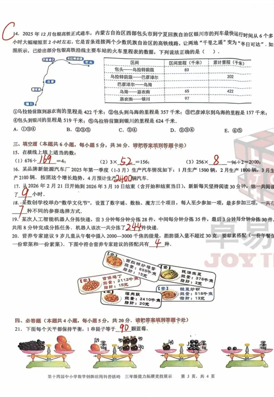 2026年4月第十四届数创三年级复赛真题答案 第5张