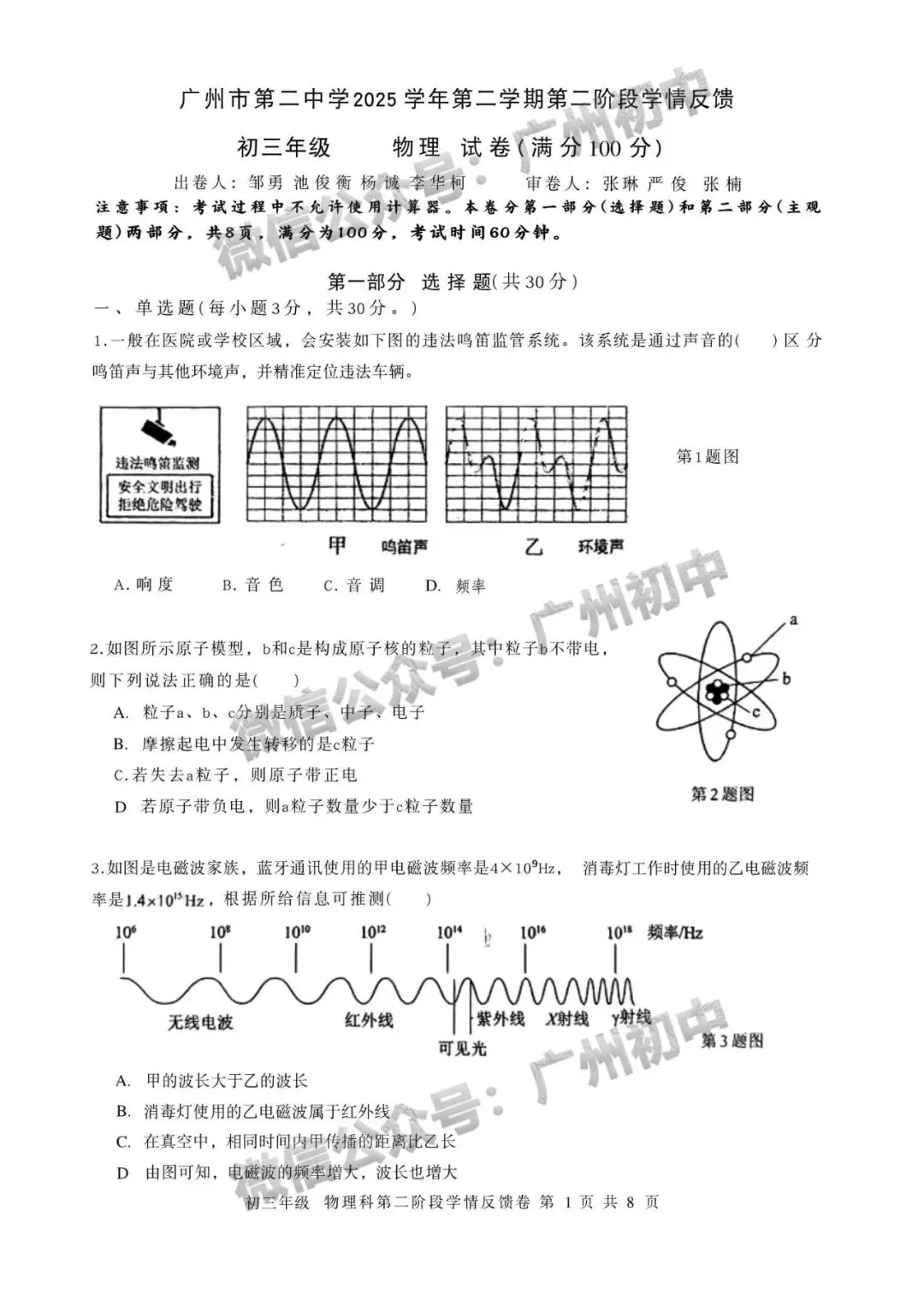 一模统考在即!2026 广州名校一模真题速领下载! 第58张