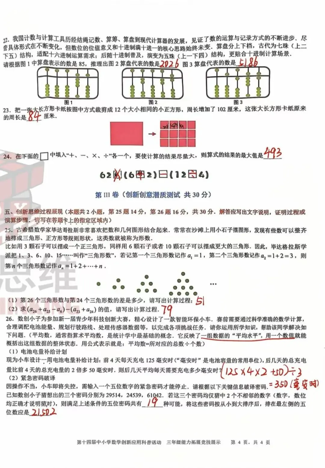 2026年4月第十四届数创三年级复赛真题答案 第6张