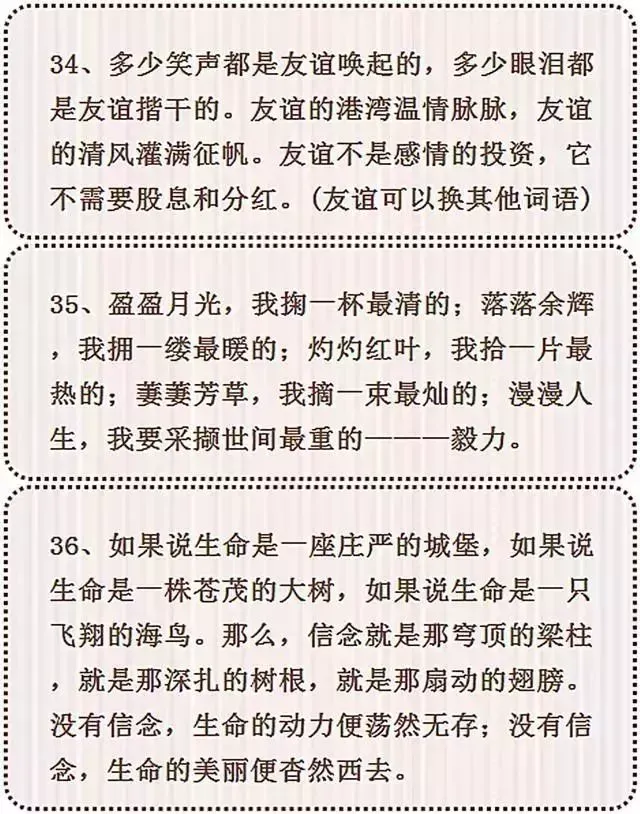 50个中考满分作文素材集锦!(附:万能作文开头技巧)部编版小学语文 第14张