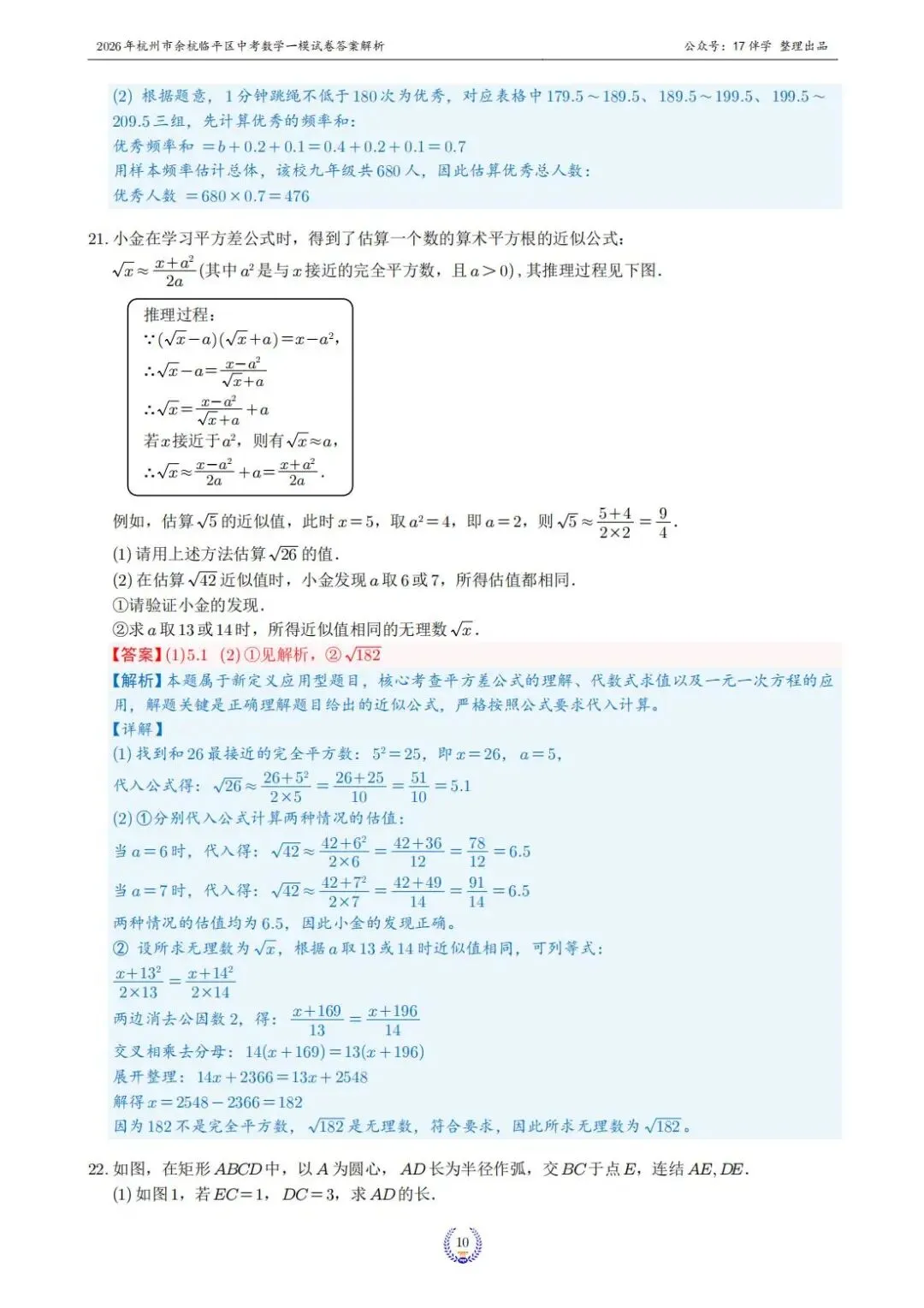 2026年4月杭州市余杭临平区中考一模全科试卷和答案,无水印免费下载 第13张