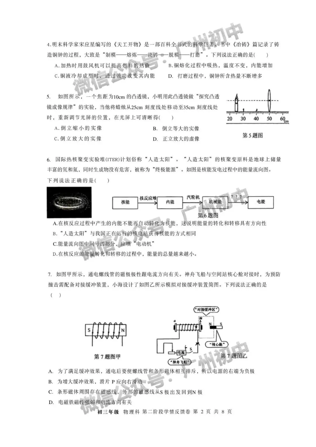 一模统考在即!2026 广州名校一模真题速领下载! 第59张