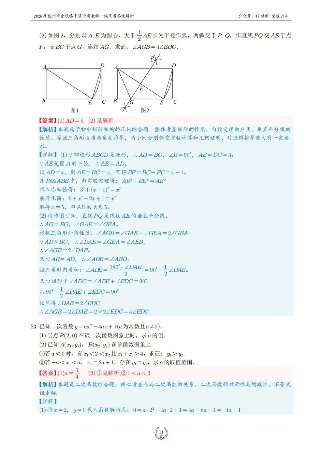 2026年4月杭州市余杭临平区中考一模全科试卷和答案,无水印免费下载 第14张