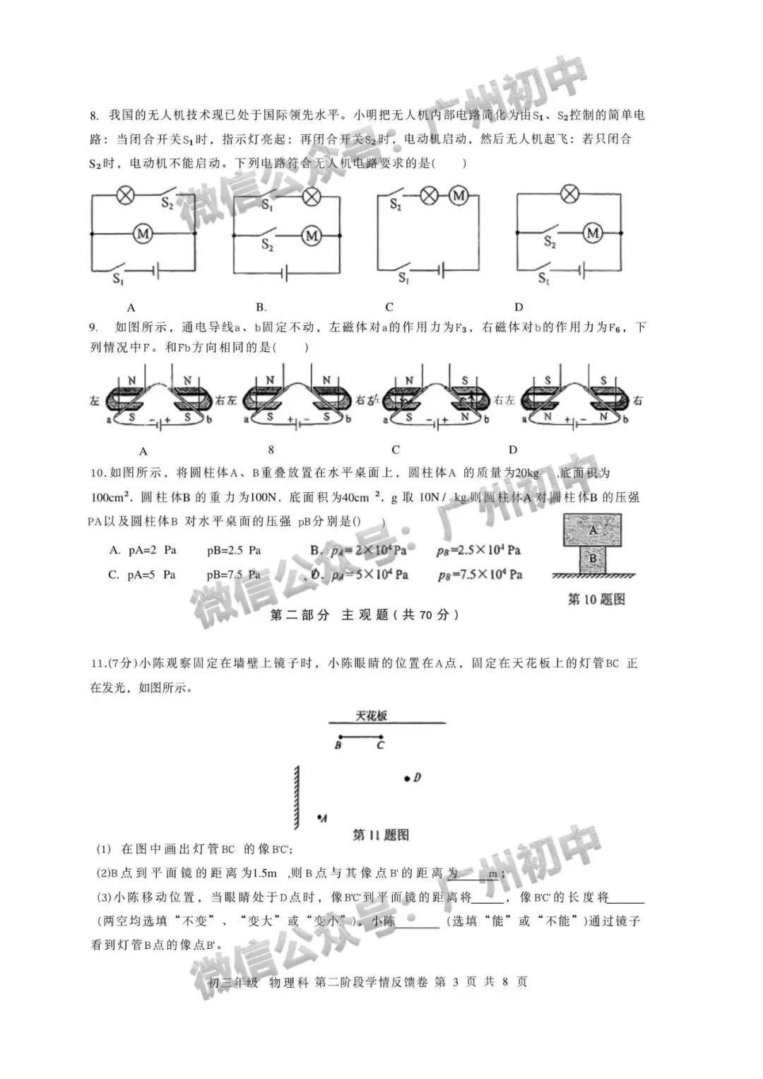 一模统考在即!2026 广州名校一模真题速领下载! 第60张