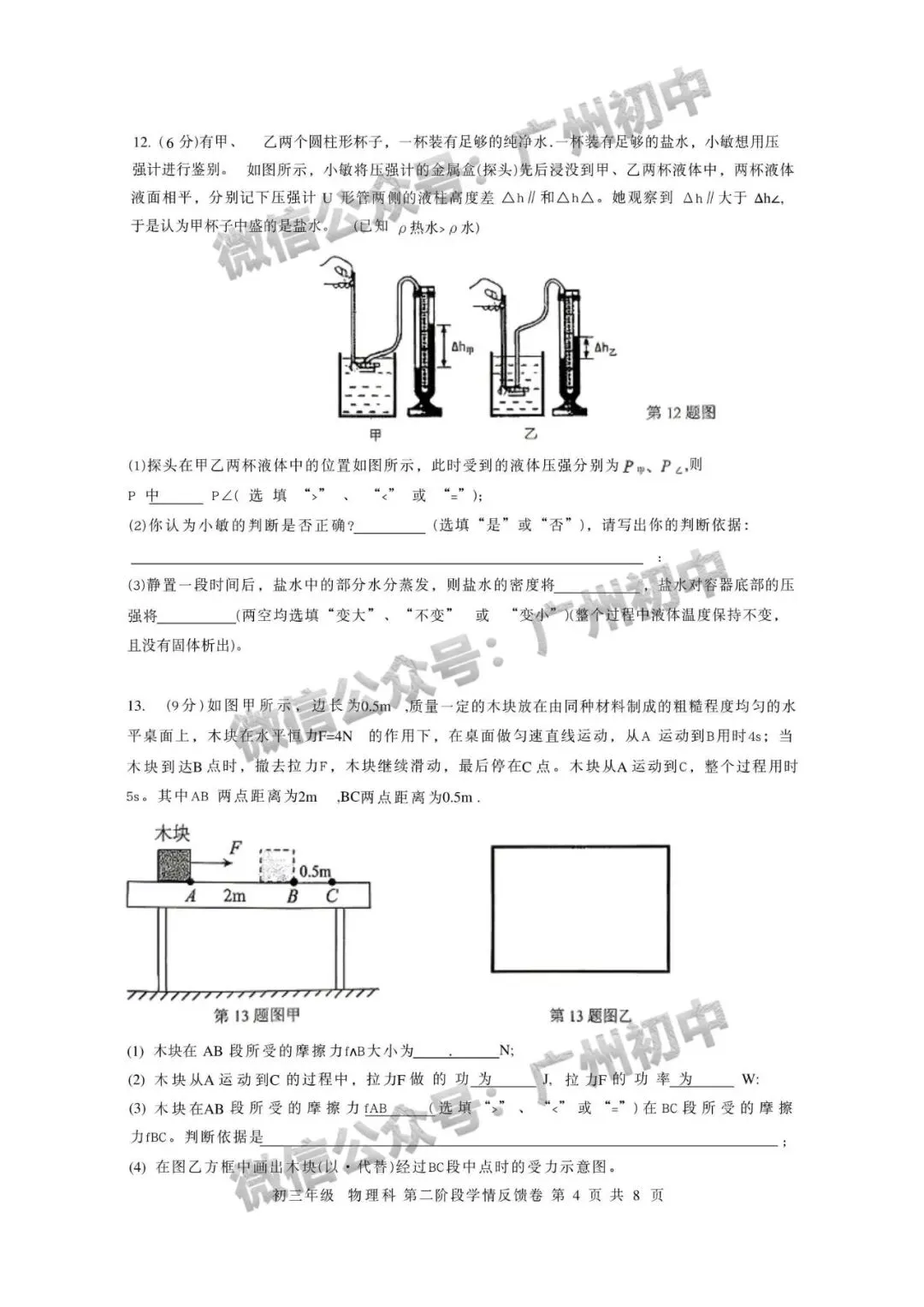 一模统考在即!2026 广州名校一模真题速领下载! 第61张