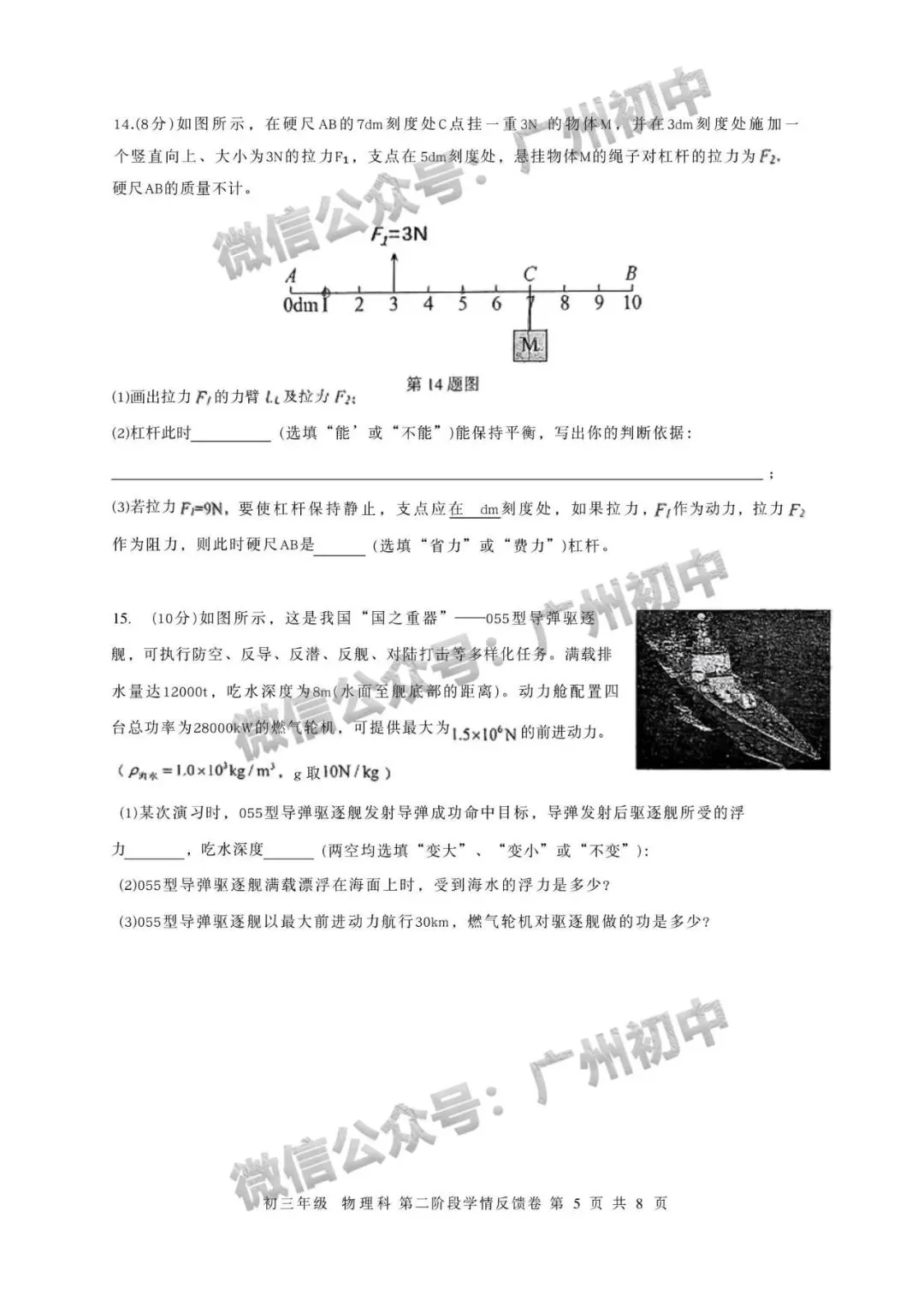 一模统考在即!2026 广州名校一模真题速领下载! 第62张