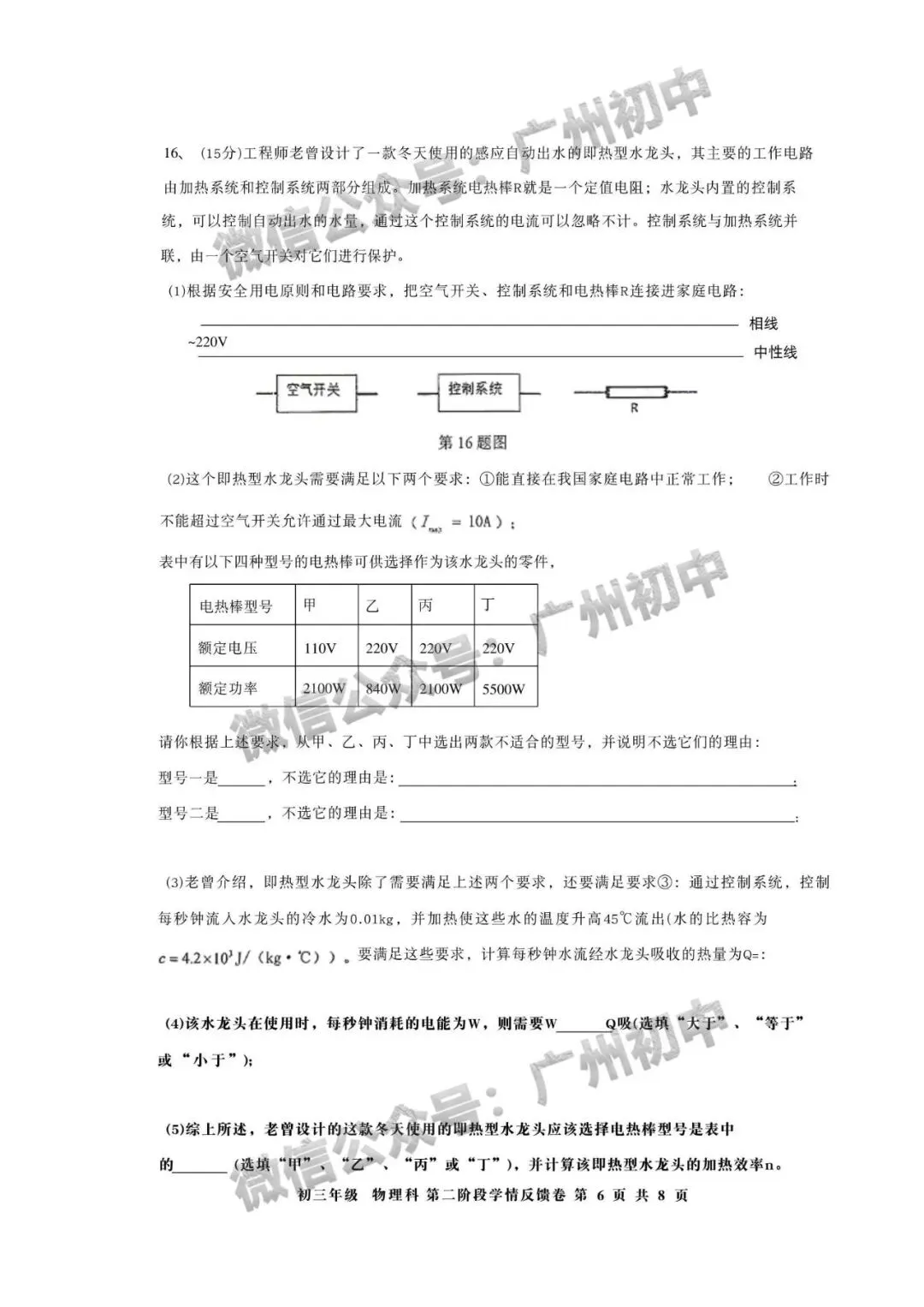 一模统考在即!2026 广州名校一模真题速领下载! 第63张