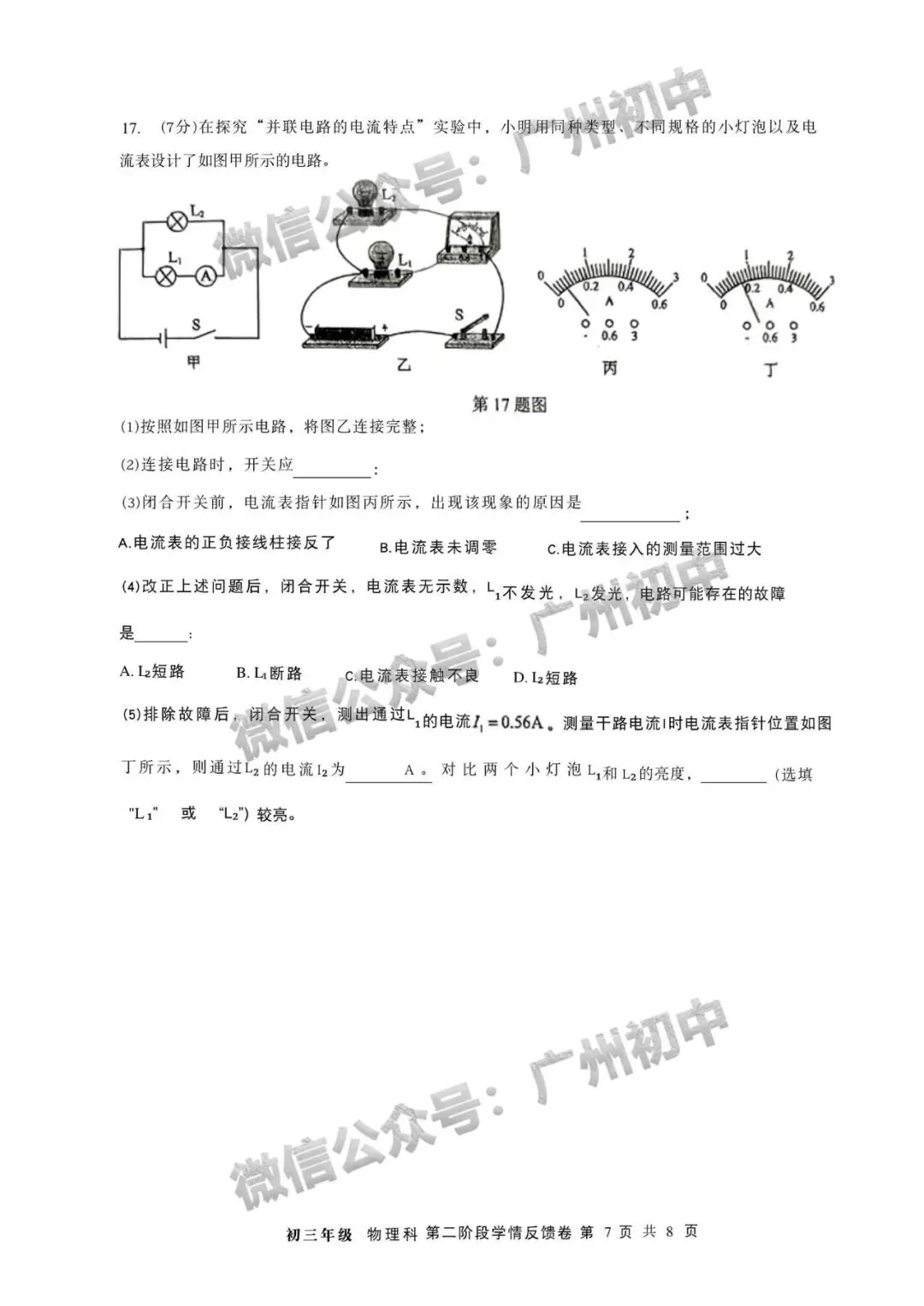 一模统考在即!2026 广州名校一模真题速领下载! 第64张