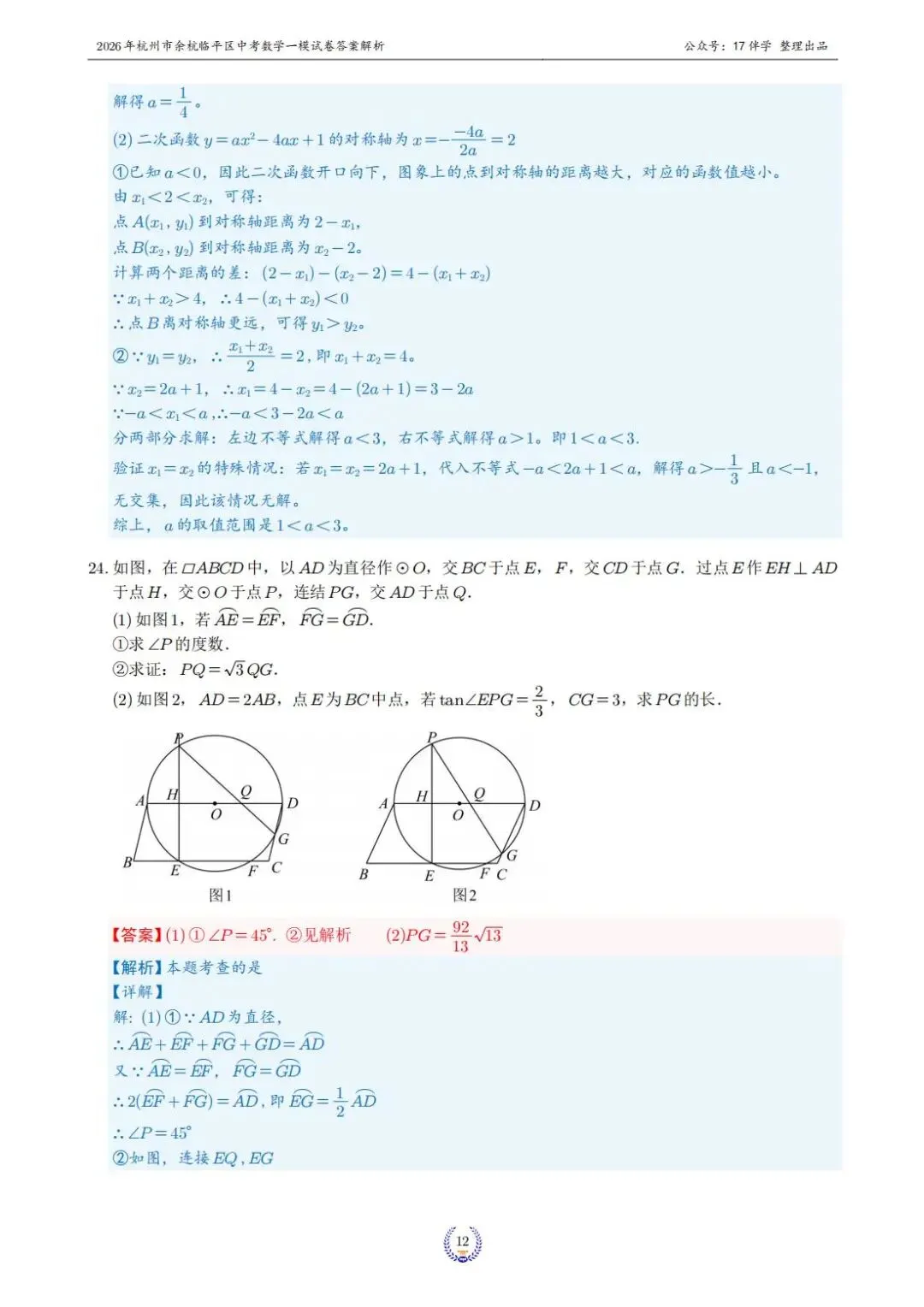 2026年4月杭州市余杭临平区中考一模全科试卷和答案,无水印免费下载 第15张