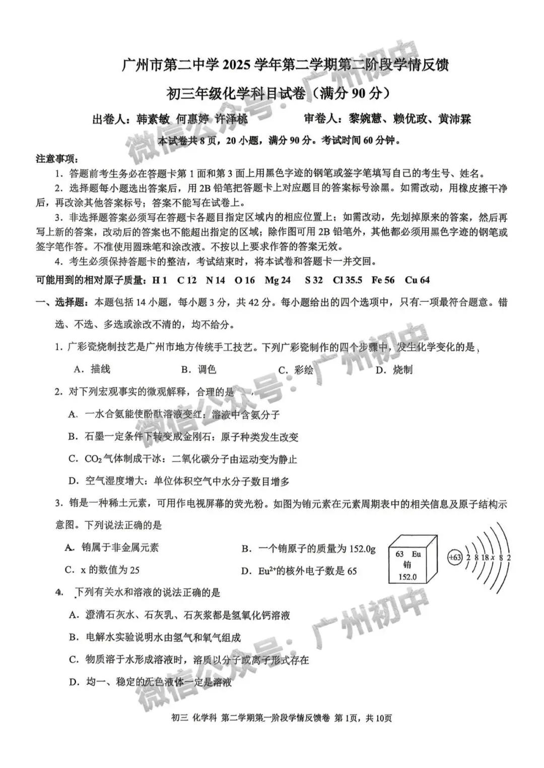 一模统考在即!2026 广州名校一模真题速领下载! 第65张