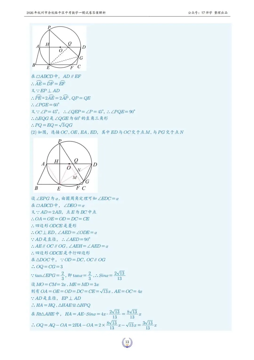 2026年4月杭州市余杭临平区中考一模全科试卷和答案,无水印免费下载 第16张