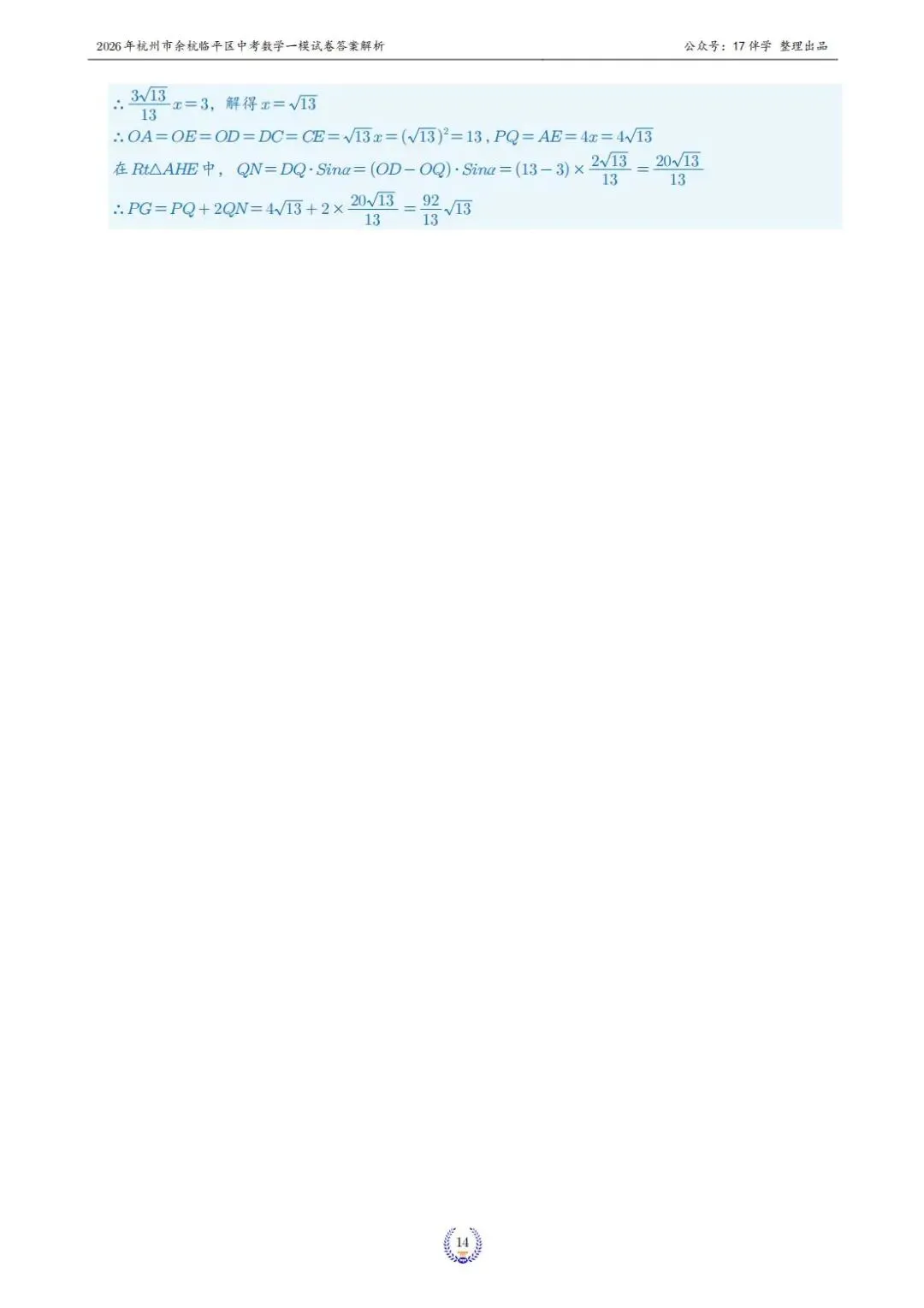 2026年4月杭州市余杭临平区中考一模全科试卷和答案,无水印免费下载 第17张