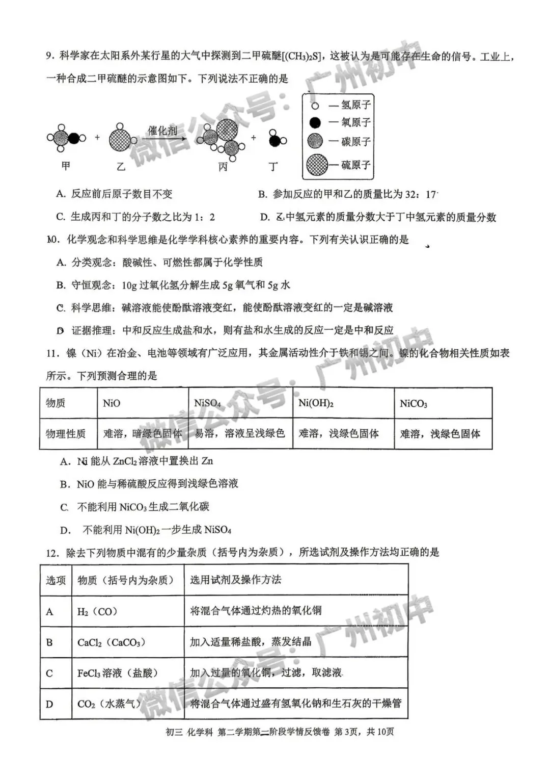 一模统考在即!2026 广州名校一模真题速领下载! 第67张