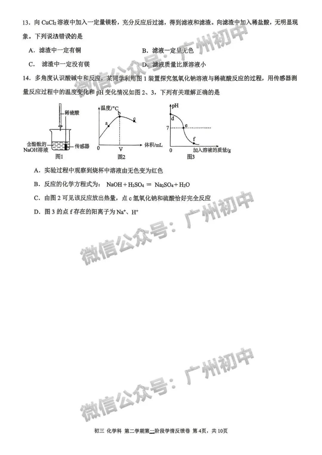 一模统考在即!2026 广州名校一模真题速领下载! 第68张