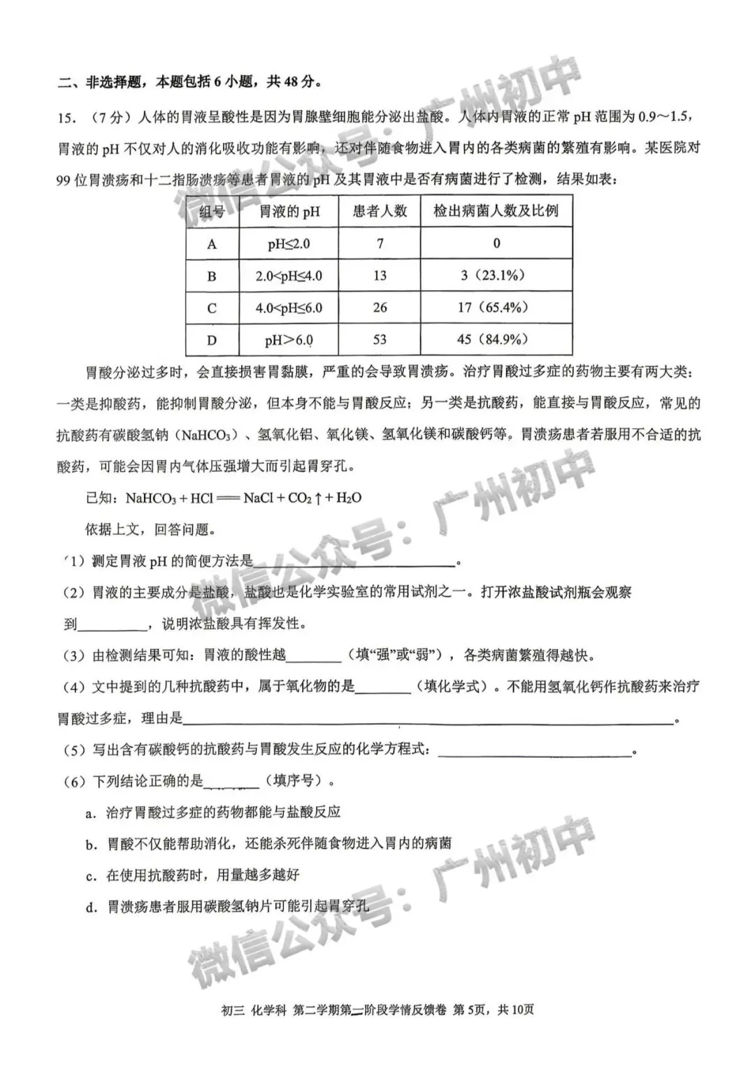 一模统考在即!2026 广州名校一模真题速领下载! 第69张