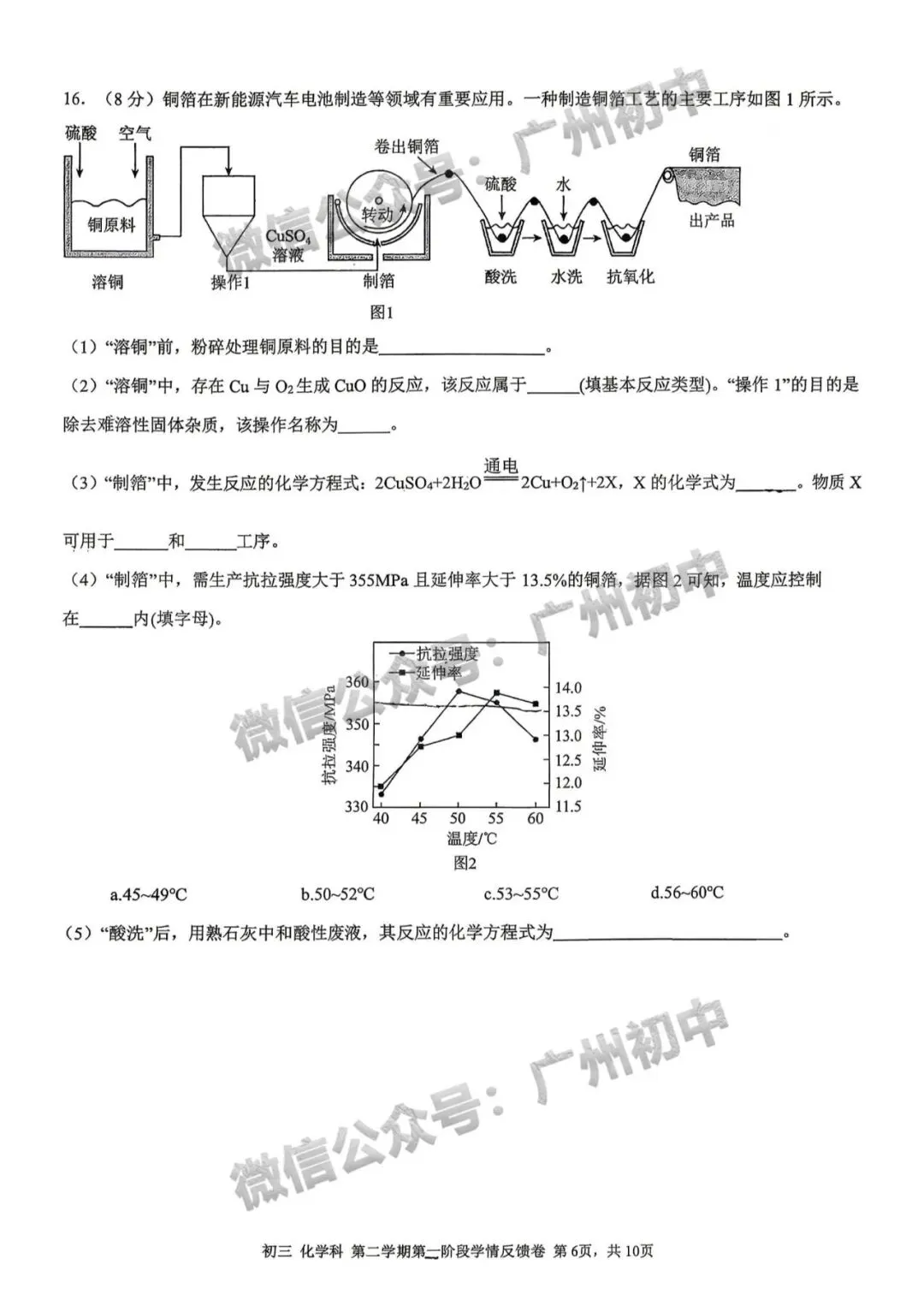 一模统考在即!2026 广州名校一模真题速领下载! 第70张