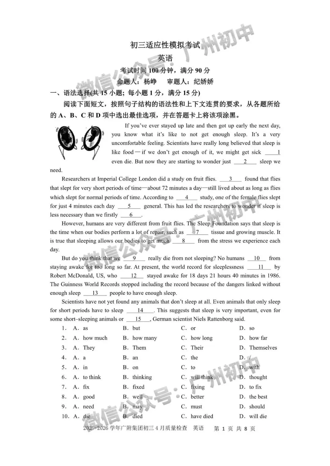 一模统考在即!2026 广州名校一模真题速领下载! 第76张