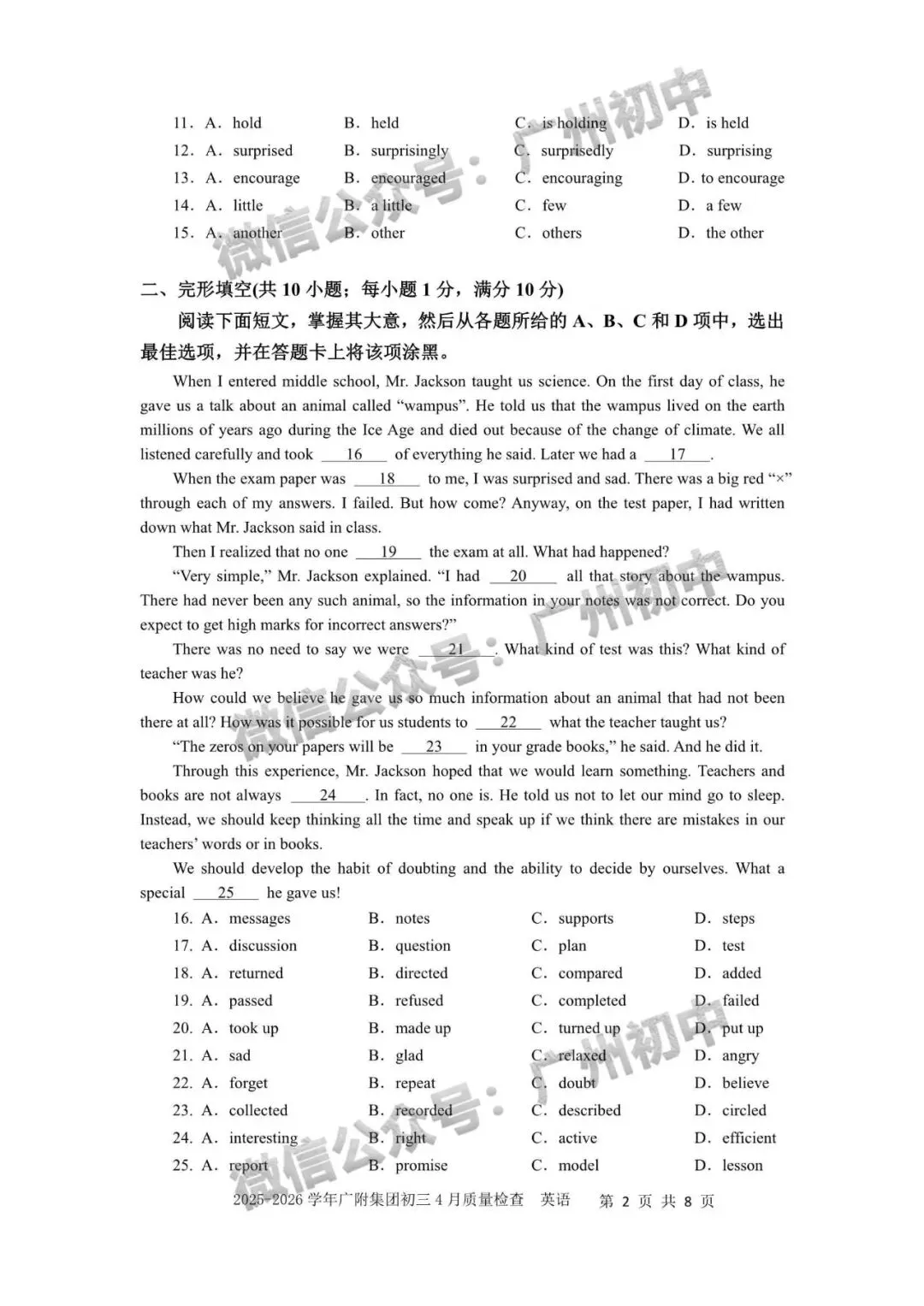 一模统考在即!2026 广州名校一模真题速领下载! 第77张