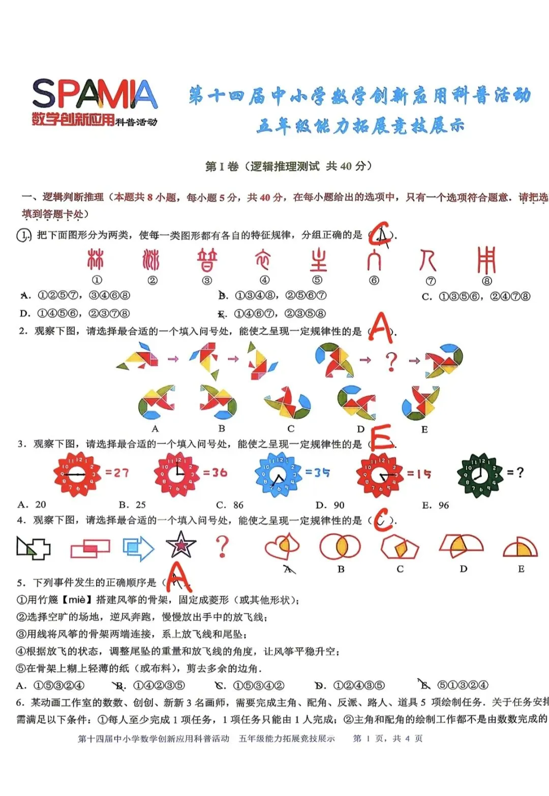 2026年4月第十四届数创五年级复赛真题答案 第3张