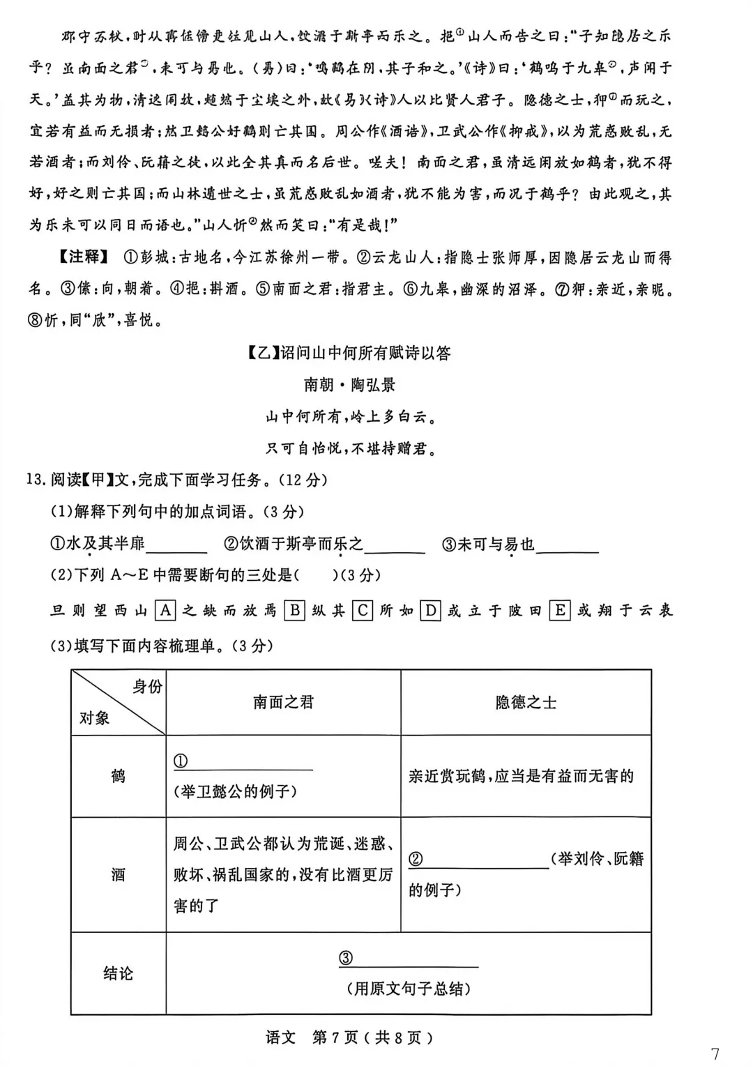2026年4月杭州市余杭临平区中考一模全科试卷和答案,无水印免费下载 第24张