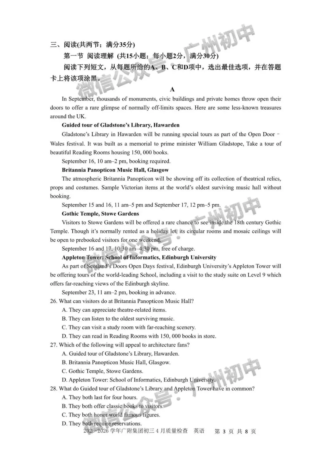 一模统考在即!2026 广州名校一模真题速领下载! 第78张