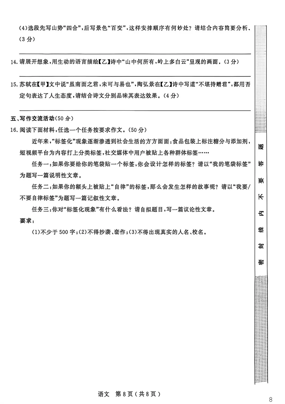 2026年4月杭州市余杭临平区中考一模全科试卷和答案,无水印免费下载 第25张